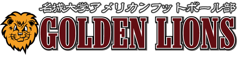 名城大学アメリカンフットボール部 GOLDEN LIONS Official site